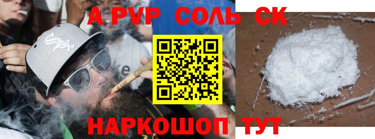 A PVP Соль  Вход с VPN  Alfa_PVP  APVP Crystall  Баксан 