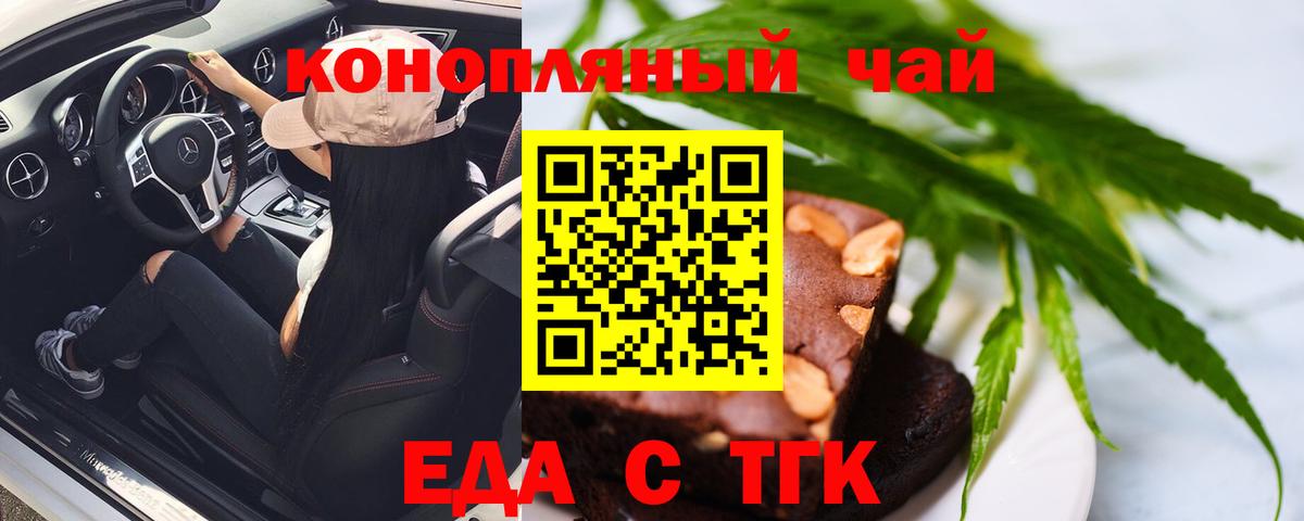 Еда ТГК конопля  Вход с VPN  Баксан 
