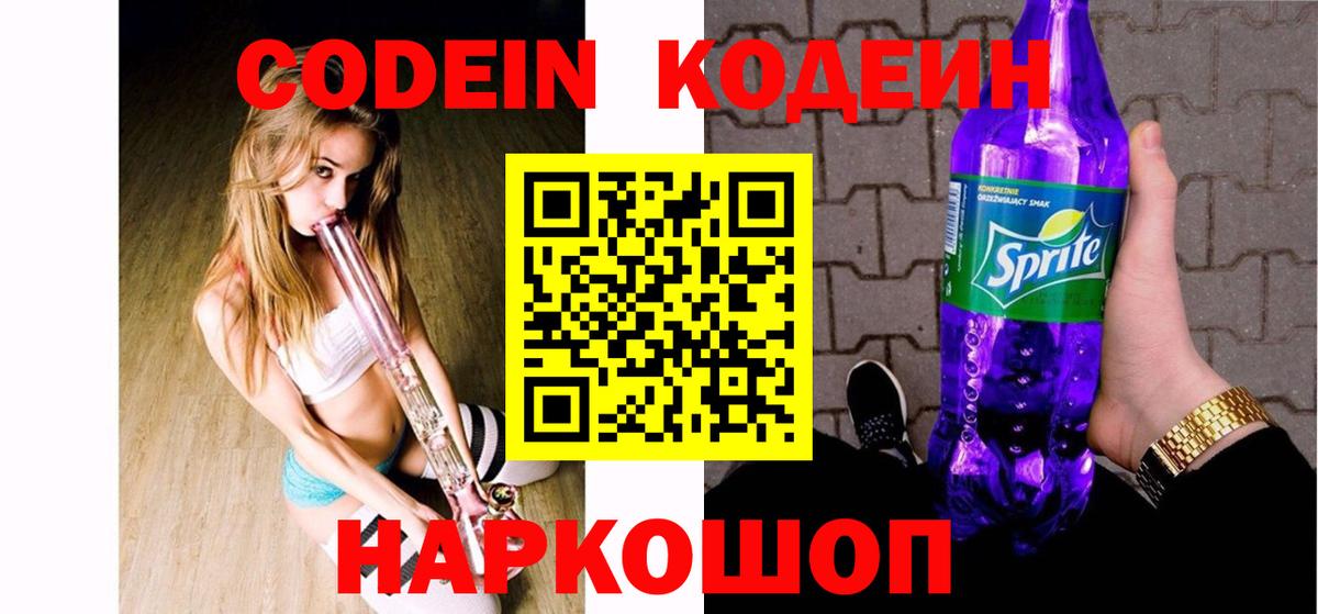 как найти закладки  Кодеиновый сироп Lean Purple Drank  Баксан  Вход с VPN  Codein напиток Lean (лин) 